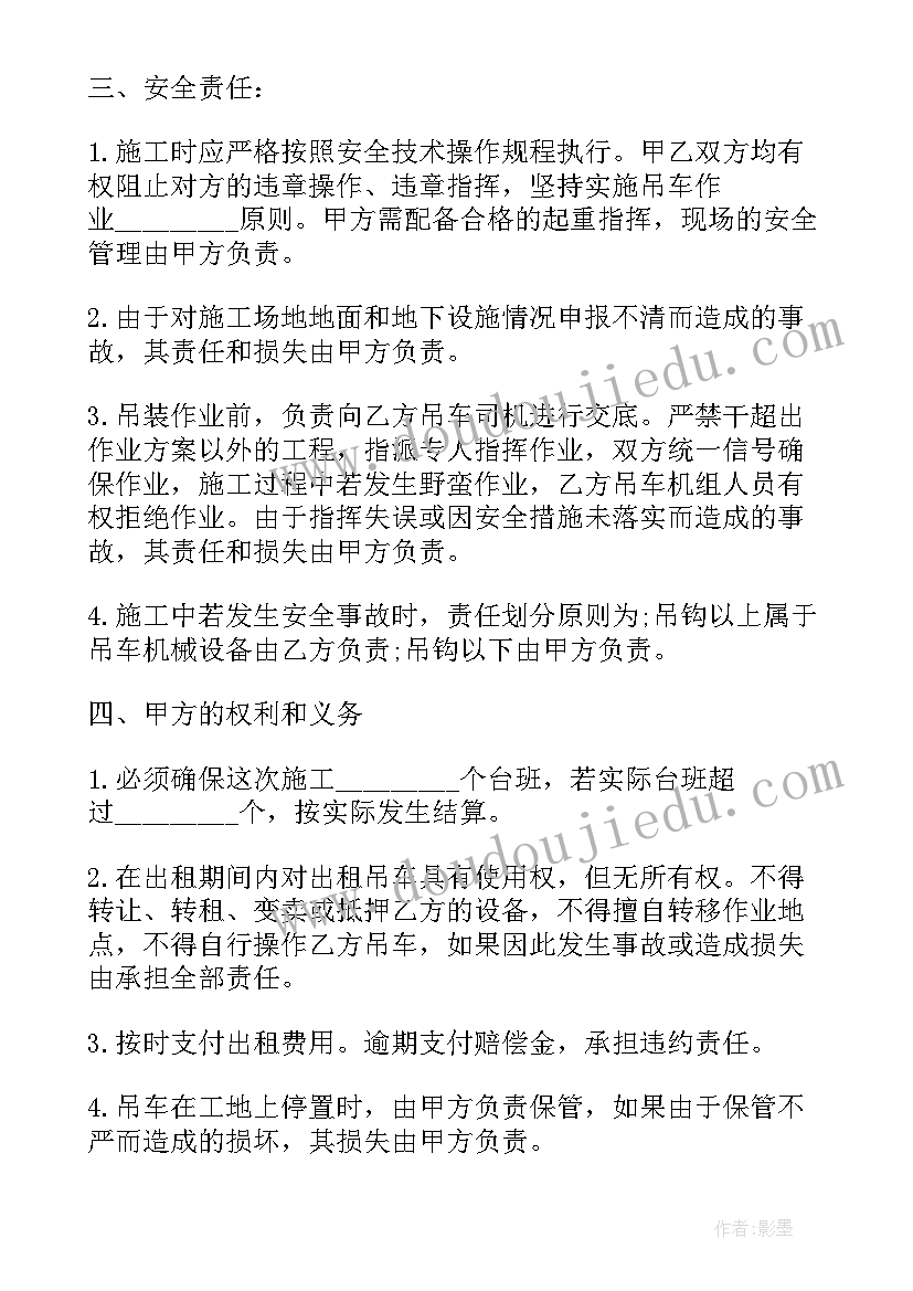 吊车租赁包月合同电子版 施工需要吊车临时租赁合同(精选6篇)