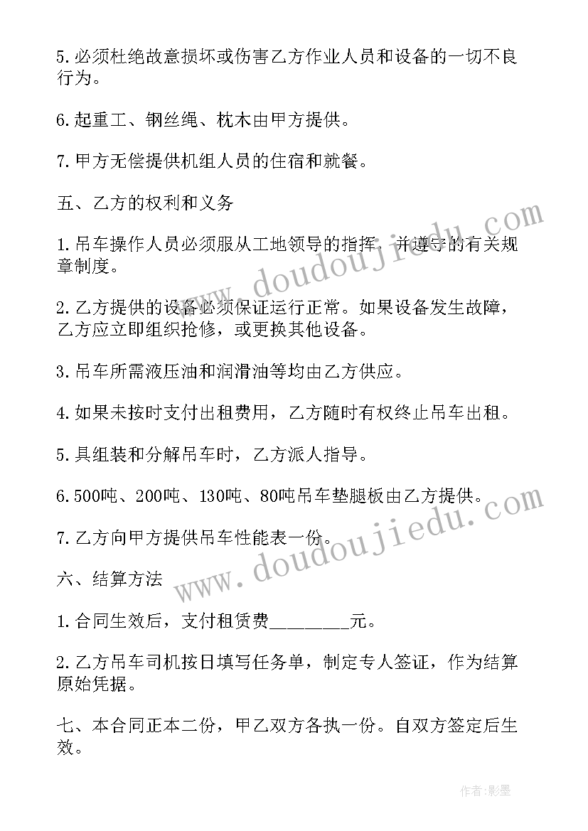 吊车租赁包月合同电子版 施工需要吊车临时租赁合同(精选6篇)