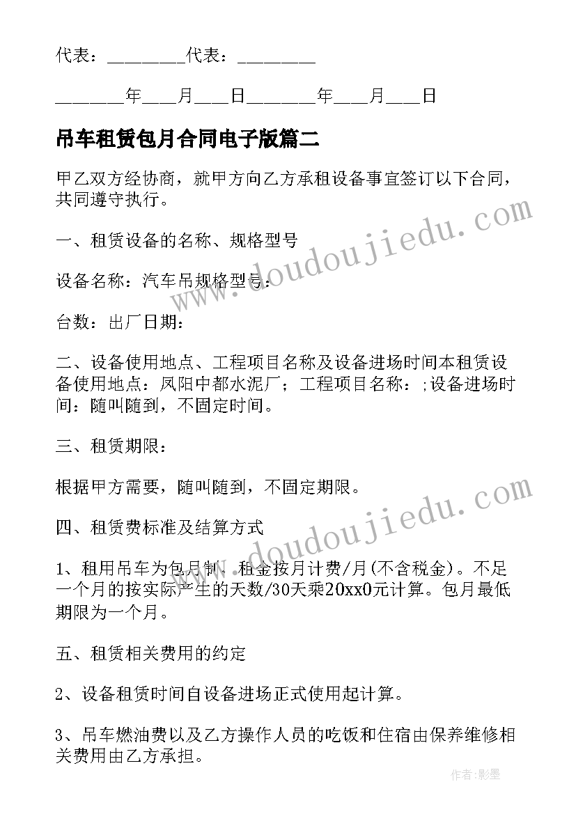 吊车租赁包月合同电子版 施工需要吊车临时租赁合同(精选6篇)