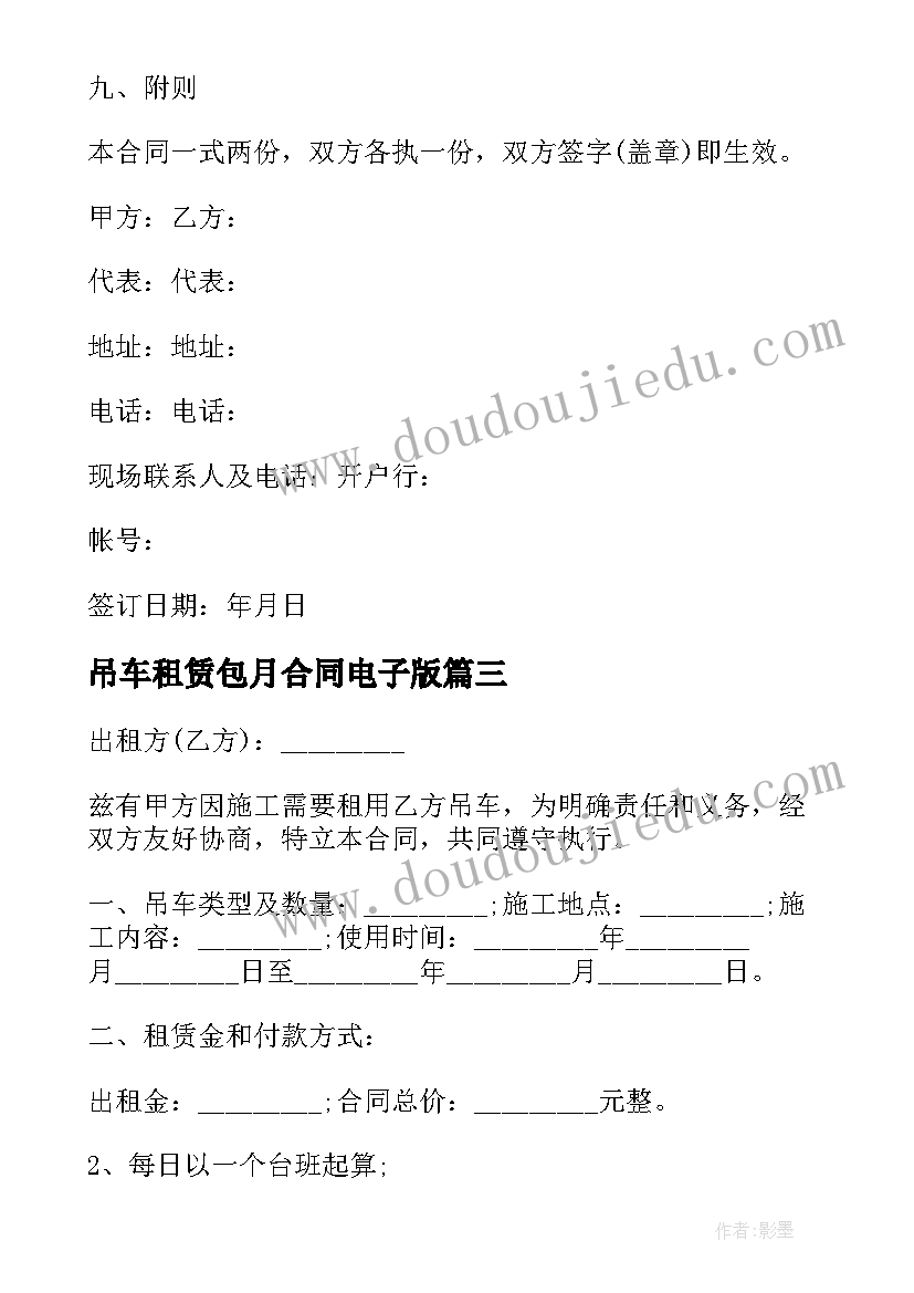 吊车租赁包月合同电子版 施工需要吊车临时租赁合同(精选6篇)