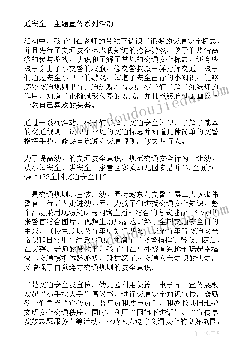 2023年幼儿园安全工作总结(汇总8篇)