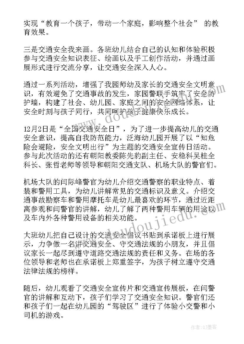 2023年幼儿园安全工作总结(汇总8篇)