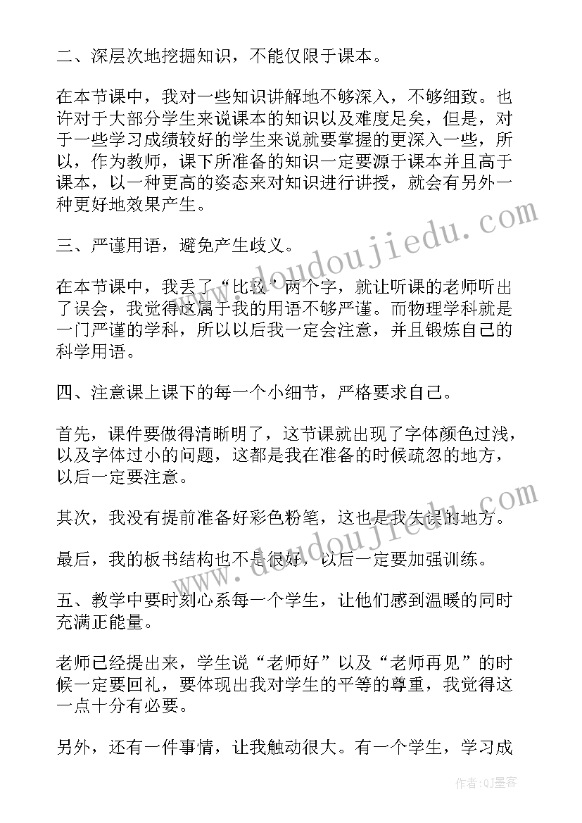 公开课后的教学反思(汇总11篇)