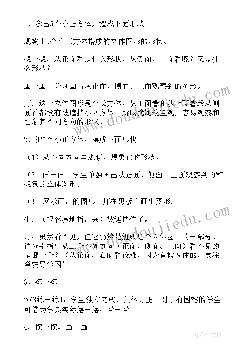 最新北师大数学三年级上教案 北师大版小学三年级数学搭一搭教案(实用16篇)