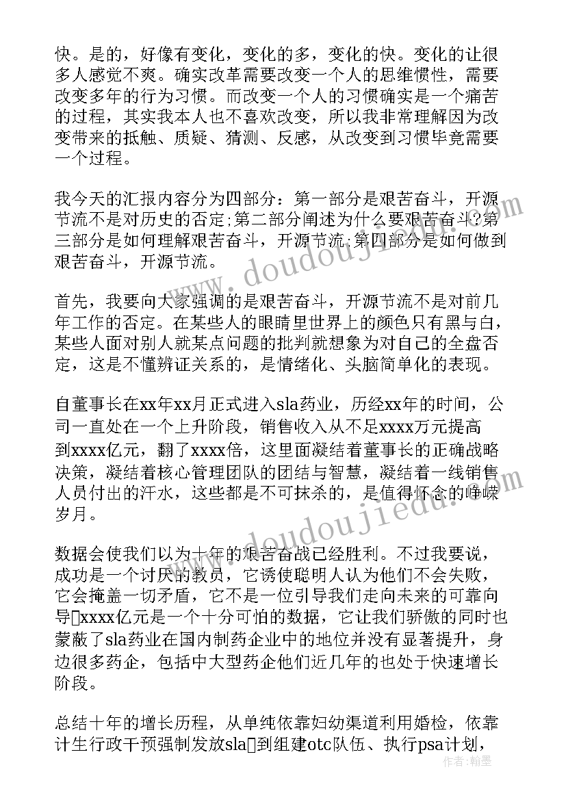 2023年公司年终总结会董事长发言材料 公司年终总结会议发言稿(通用8篇)