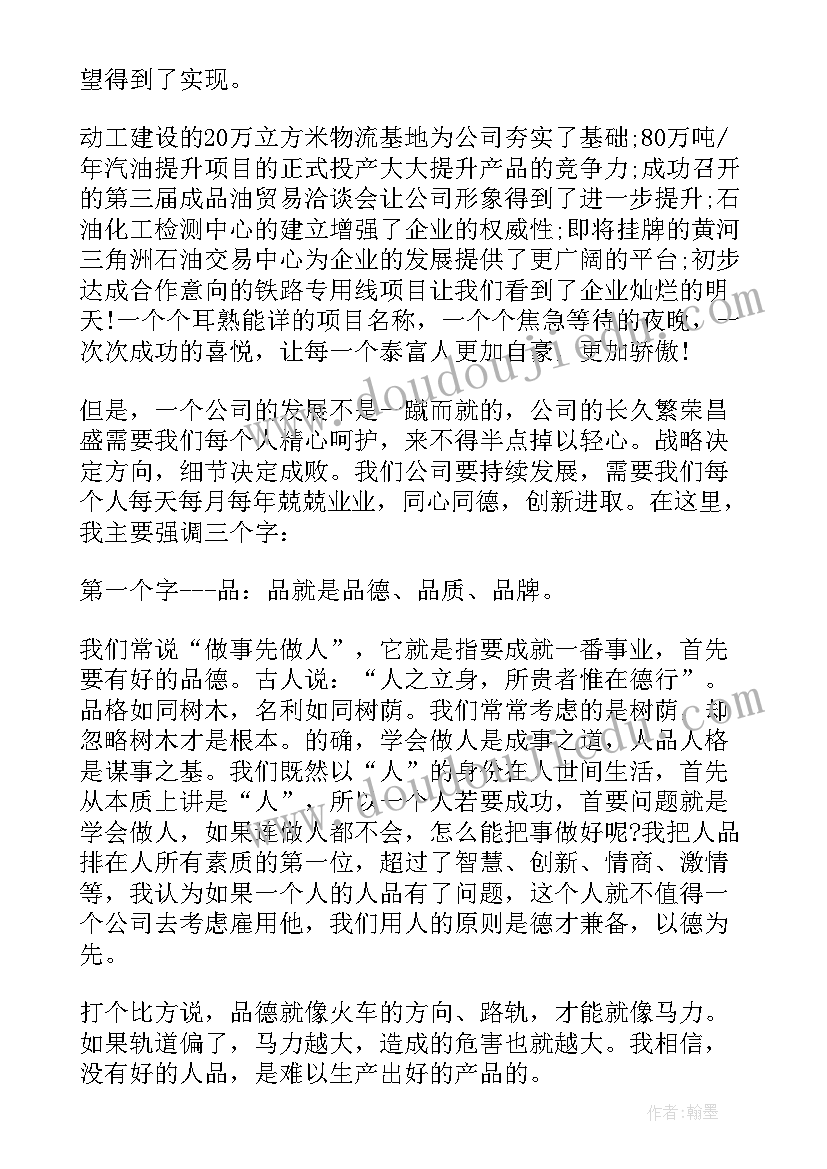 2023年公司年终总结会董事长发言材料 公司年终总结会议发言稿(通用8篇)