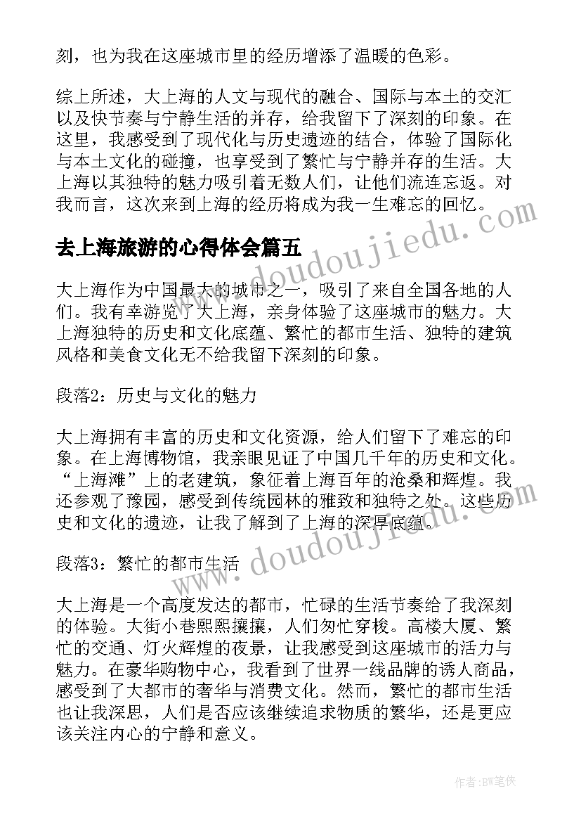 2023年去上海旅游的心得体会 上海游玩心得体会(优秀12篇)