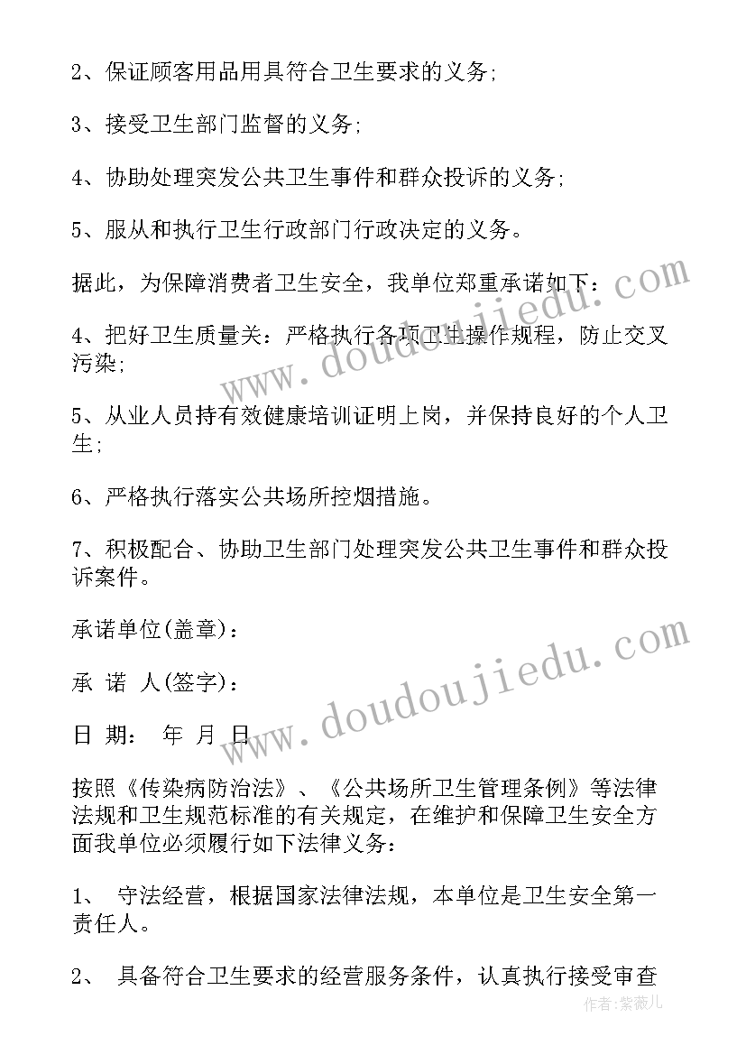 最新公共场所卫生行政许可告知承诺书填写 公共场所卫生承诺书(模板8篇)