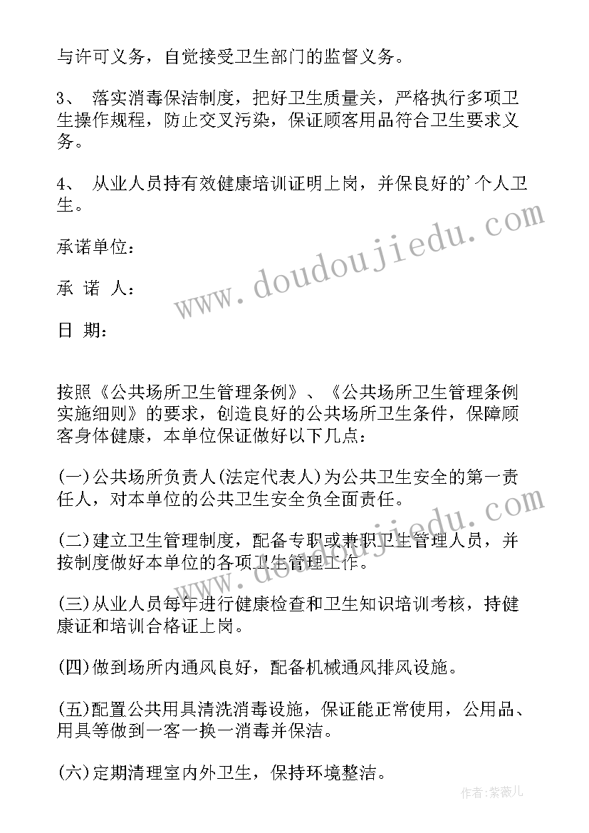 最新公共场所卫生行政许可告知承诺书填写 公共场所卫生承诺书(模板8篇)