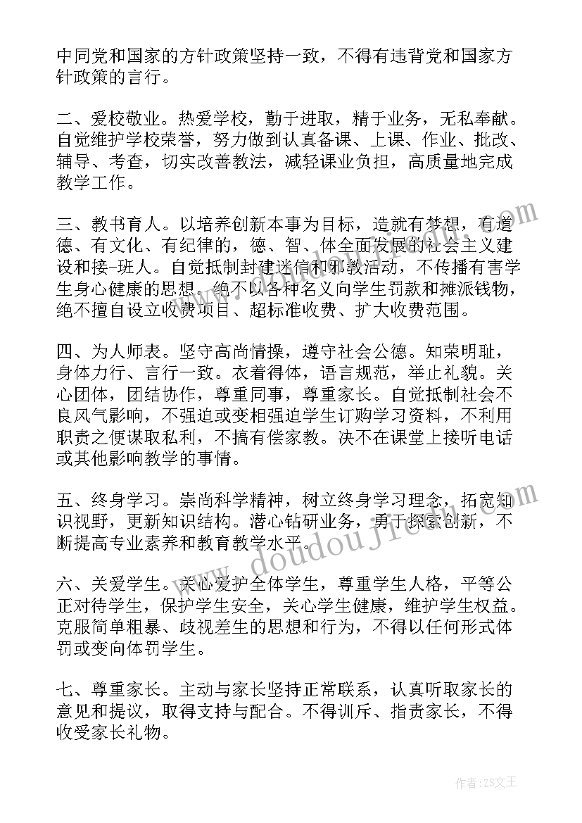 最新小学教师师德师风承诺书(大全20篇)