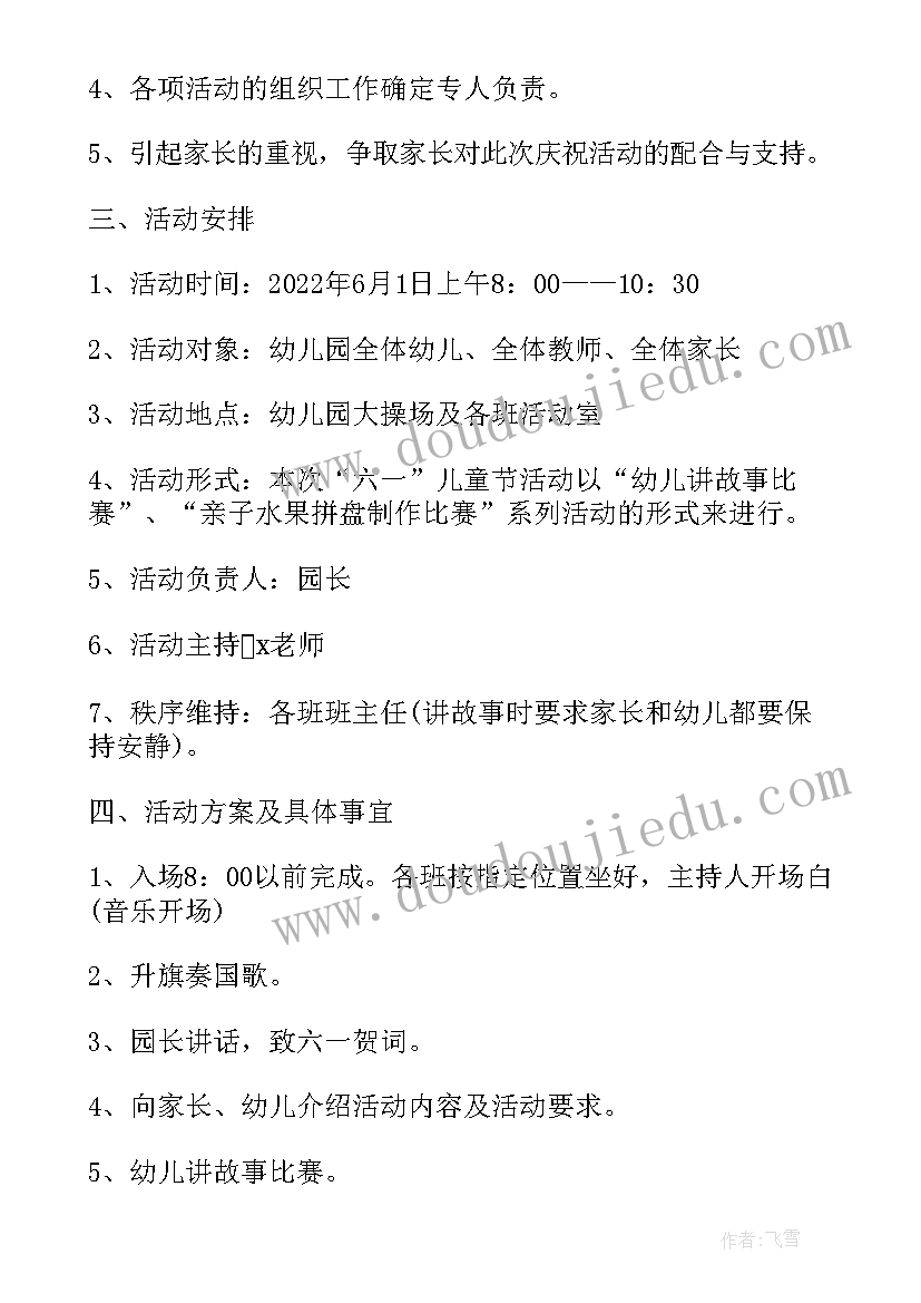 最新六一节活动方案 六一节活动策划方案(优质12篇)