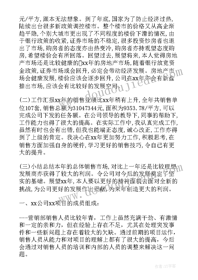 最新销售顾问的个人总结 销售顾问个人工作总结(精选13篇)