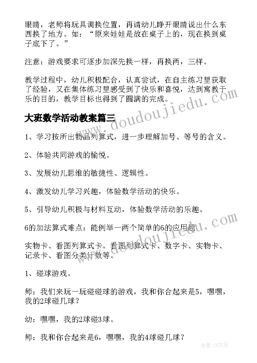 大班数学活动教案 大班数学活动教学反思我的一天(优质11篇)