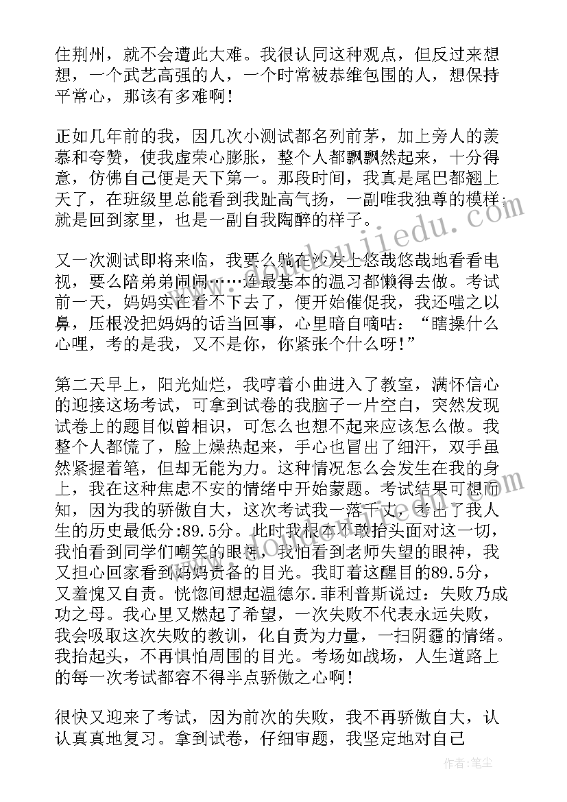 最新读三国演义心得体会(汇总14篇)