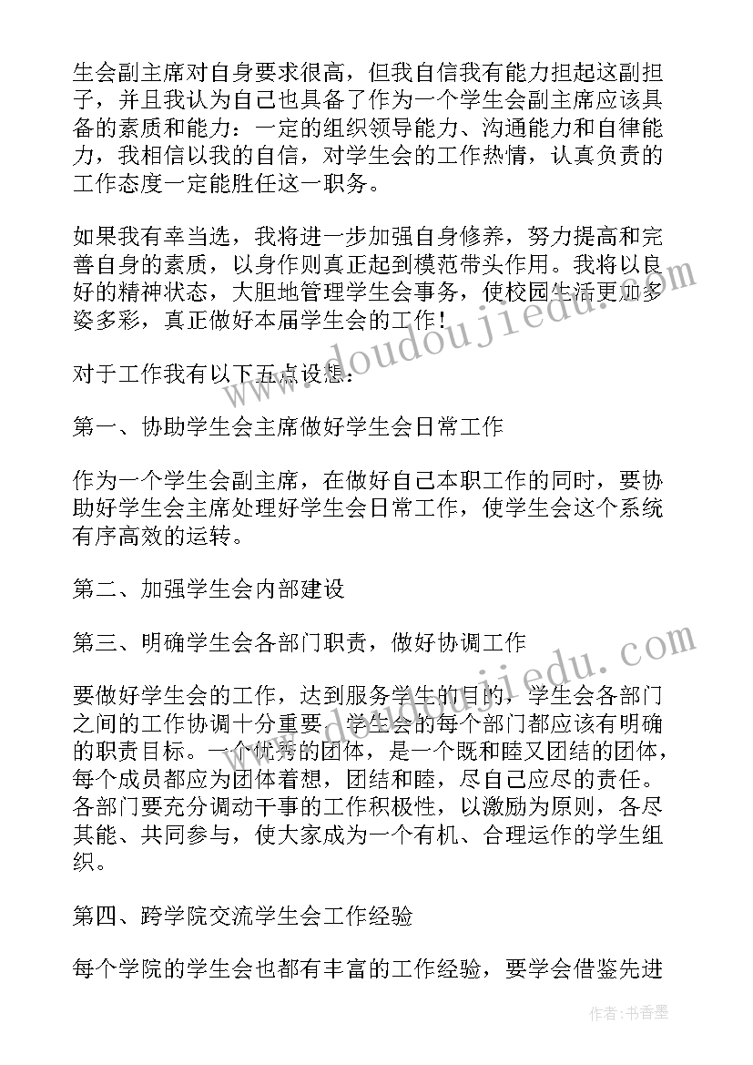 2023年竞选表自我评价(精选8篇)