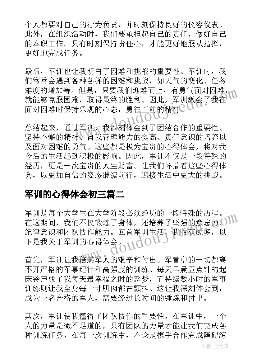 最新军训的心得体会初三(模板13篇)