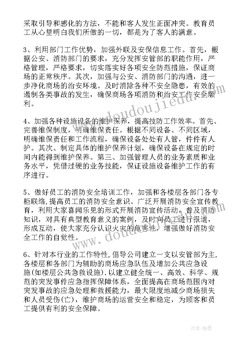 最新商业工作计划(模板17篇)