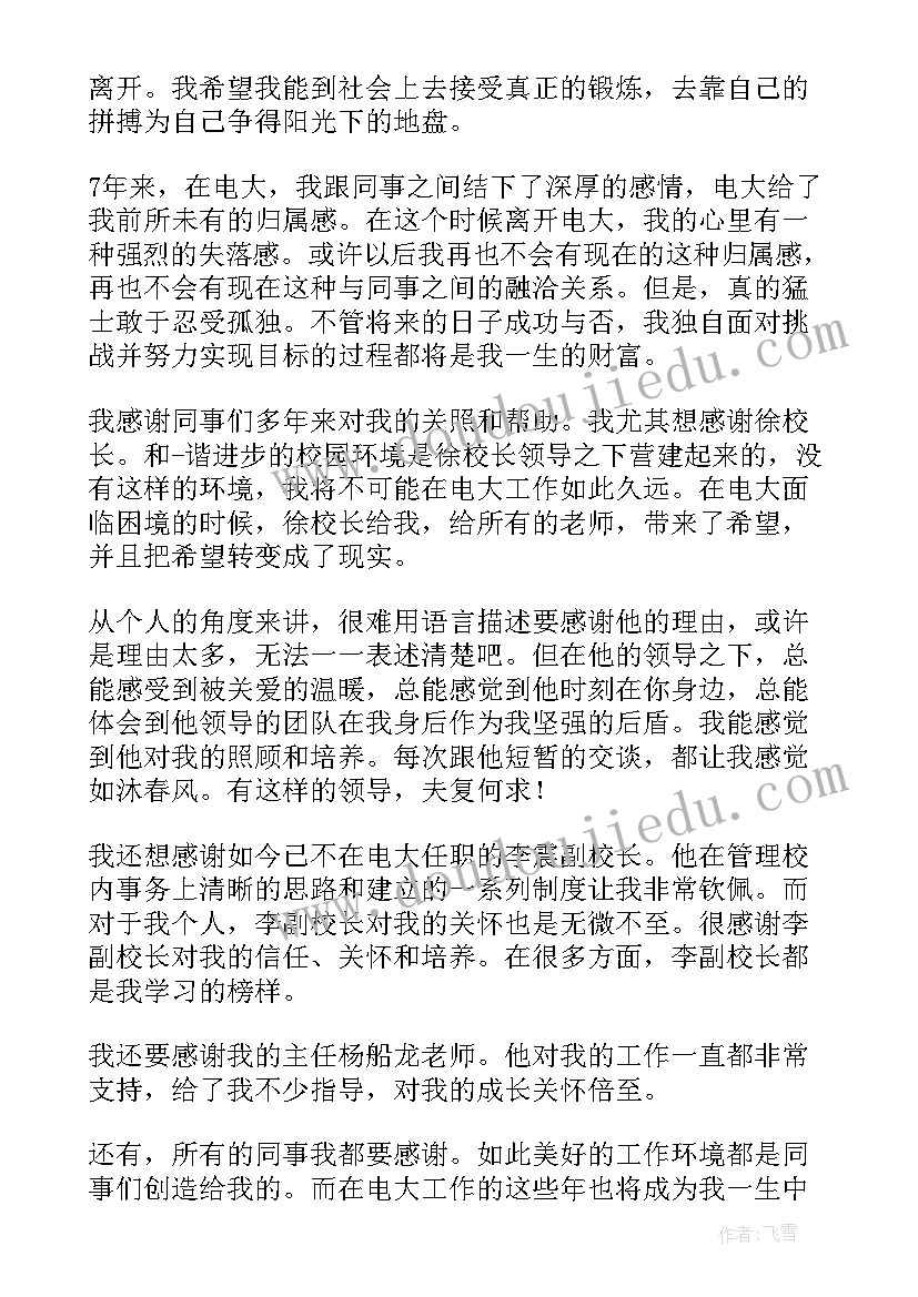 教师辞职报告简单点而又大方得体 教师辞职报告(精选10篇)