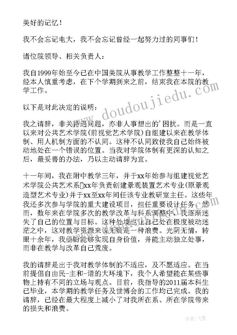 教师辞职报告简单点而又大方得体 教师辞职报告(精选10篇)