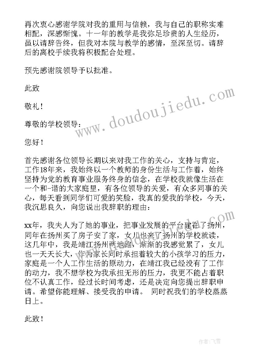 教师辞职报告简单点而又大方得体 教师辞职报告(精选10篇)