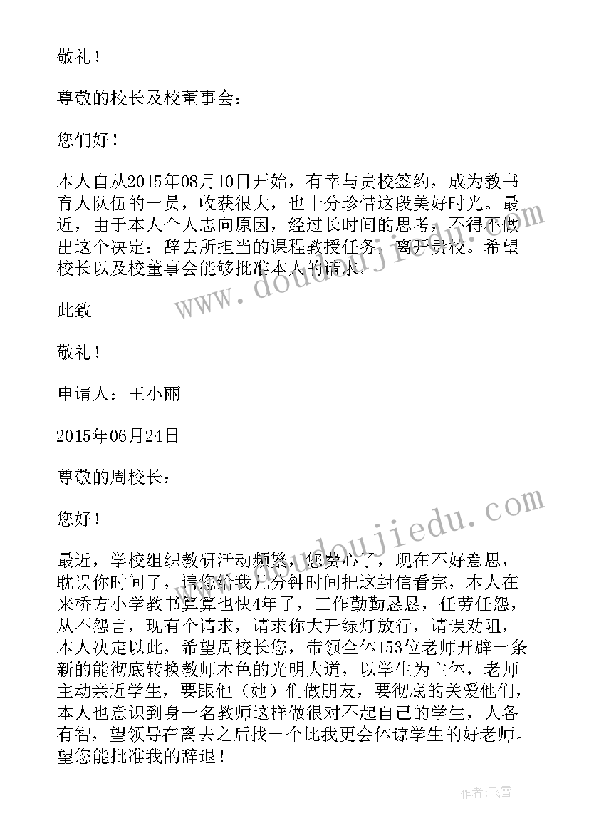 教师辞职报告简单点而又大方得体 教师辞职报告(精选10篇)