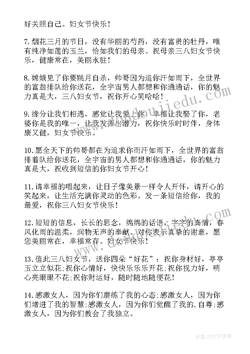 最新妇女节幽默祝福语言 三八妇女节幽默祝福语(优秀19篇)