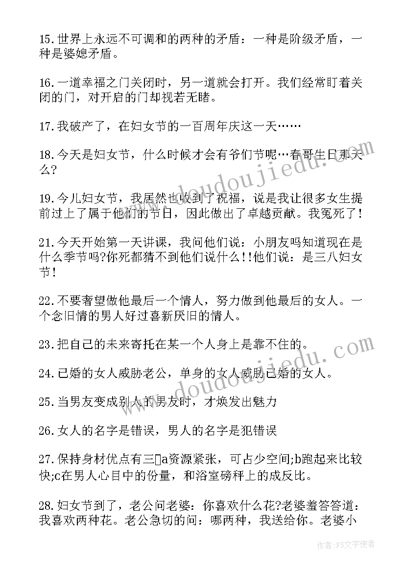 最新妇女节幽默祝福语言 三八妇女节幽默祝福语(优秀19篇)