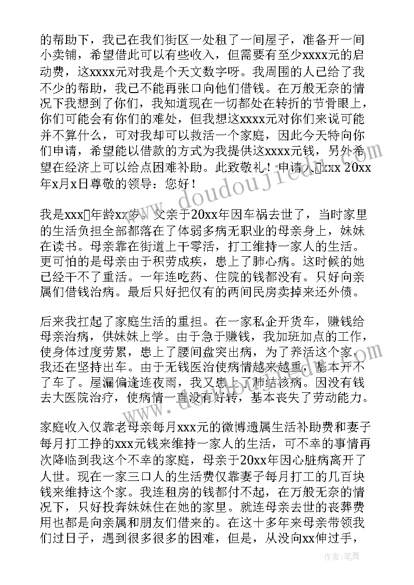 2023年困难家庭补助申请书 家庭困难补助申请书(大全9篇)