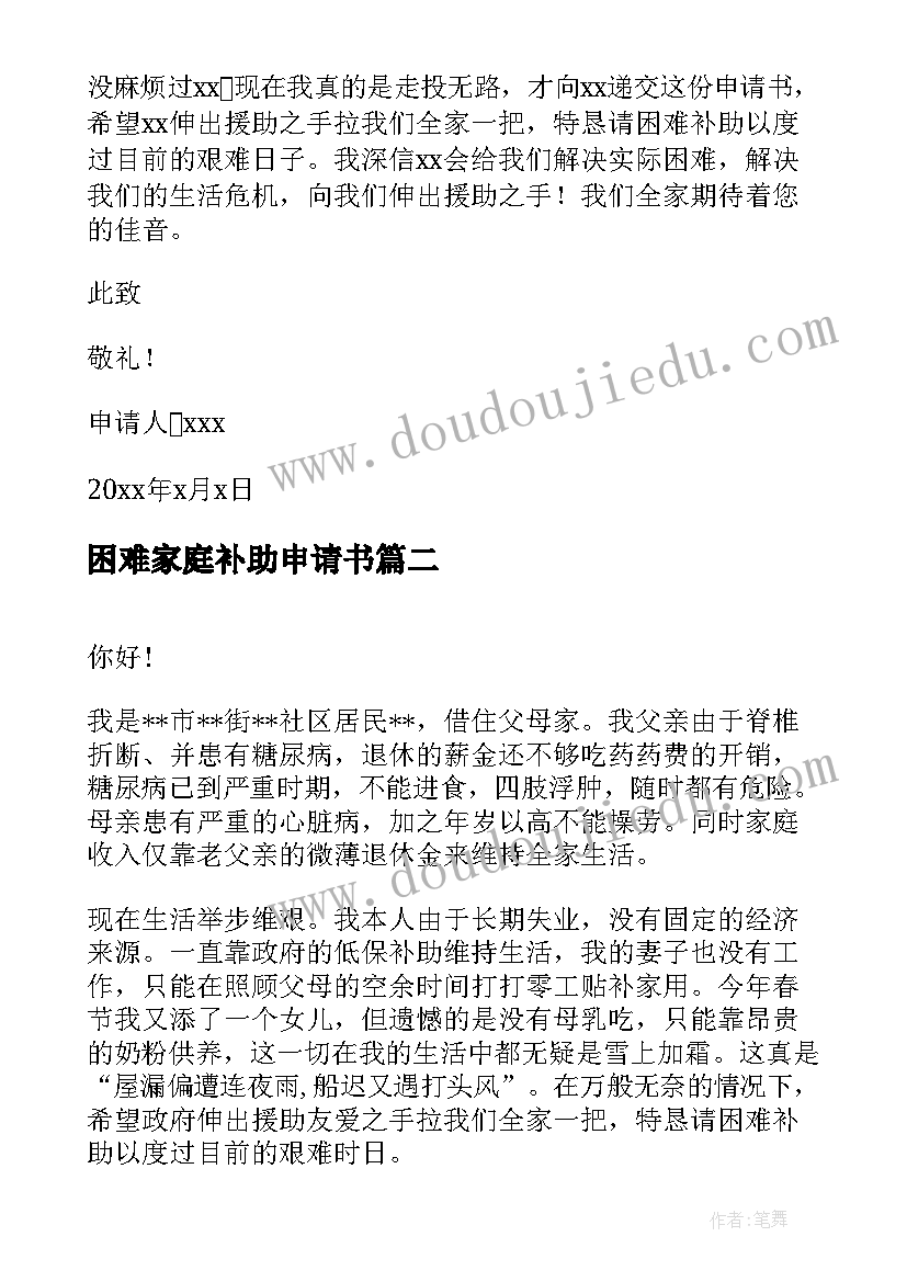 2023年困难家庭补助申请书 家庭困难补助申请书(大全9篇)