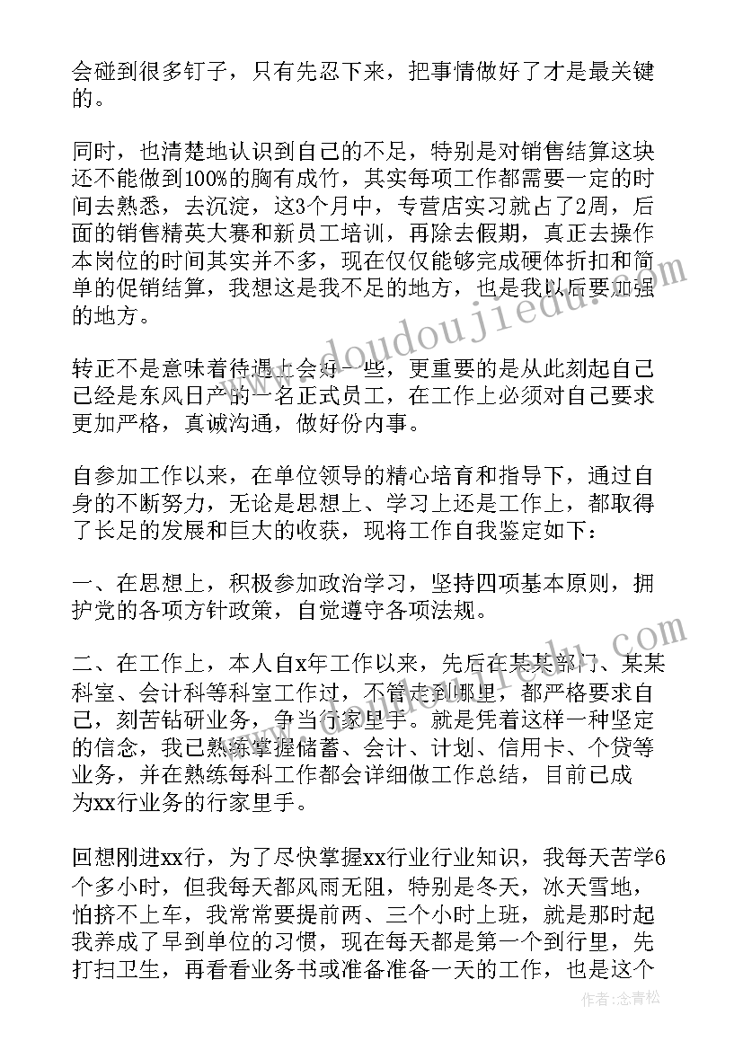 自我评价的评语(优质12篇)