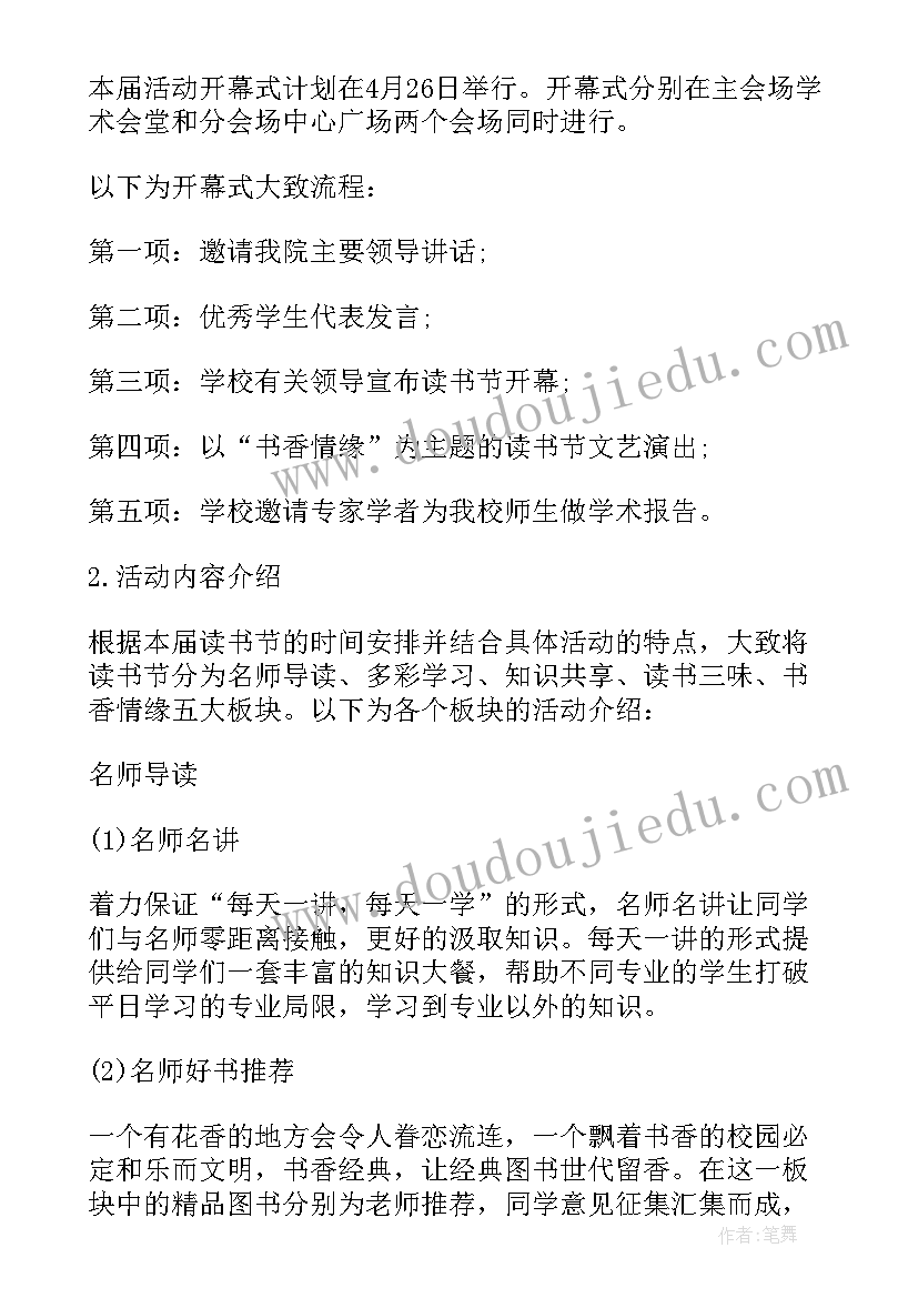 读书活动策划案的活动目的 读书活动策划(汇总8篇)