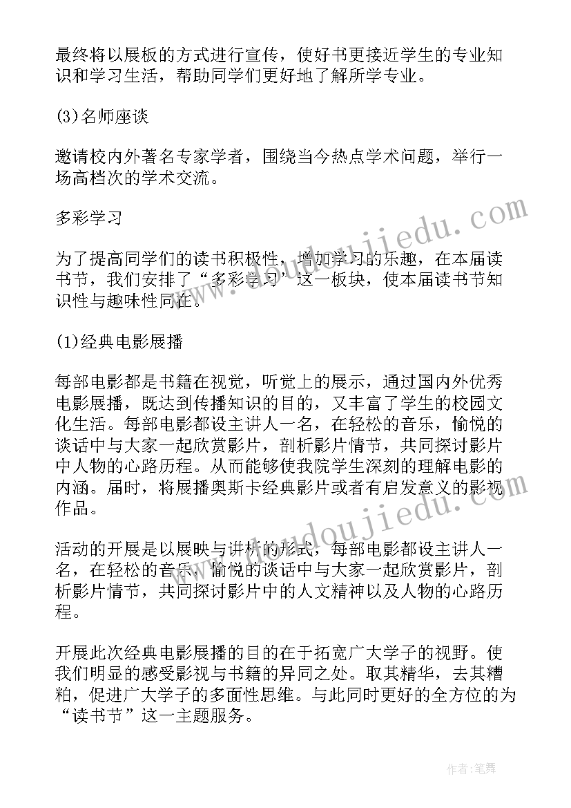 读书活动策划案的活动目的 读书活动策划(汇总8篇)