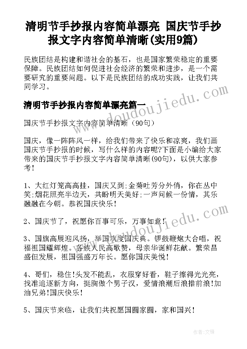 清明节手抄报内容简单漂亮 国庆节手抄报文字内容简单清晰(实用9篇)