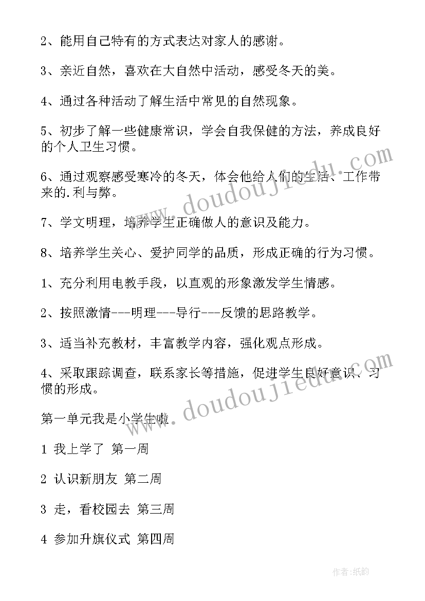 最新九年级道德与法治上教学工作计划 一年级道德与法治教学计划(通用8篇)