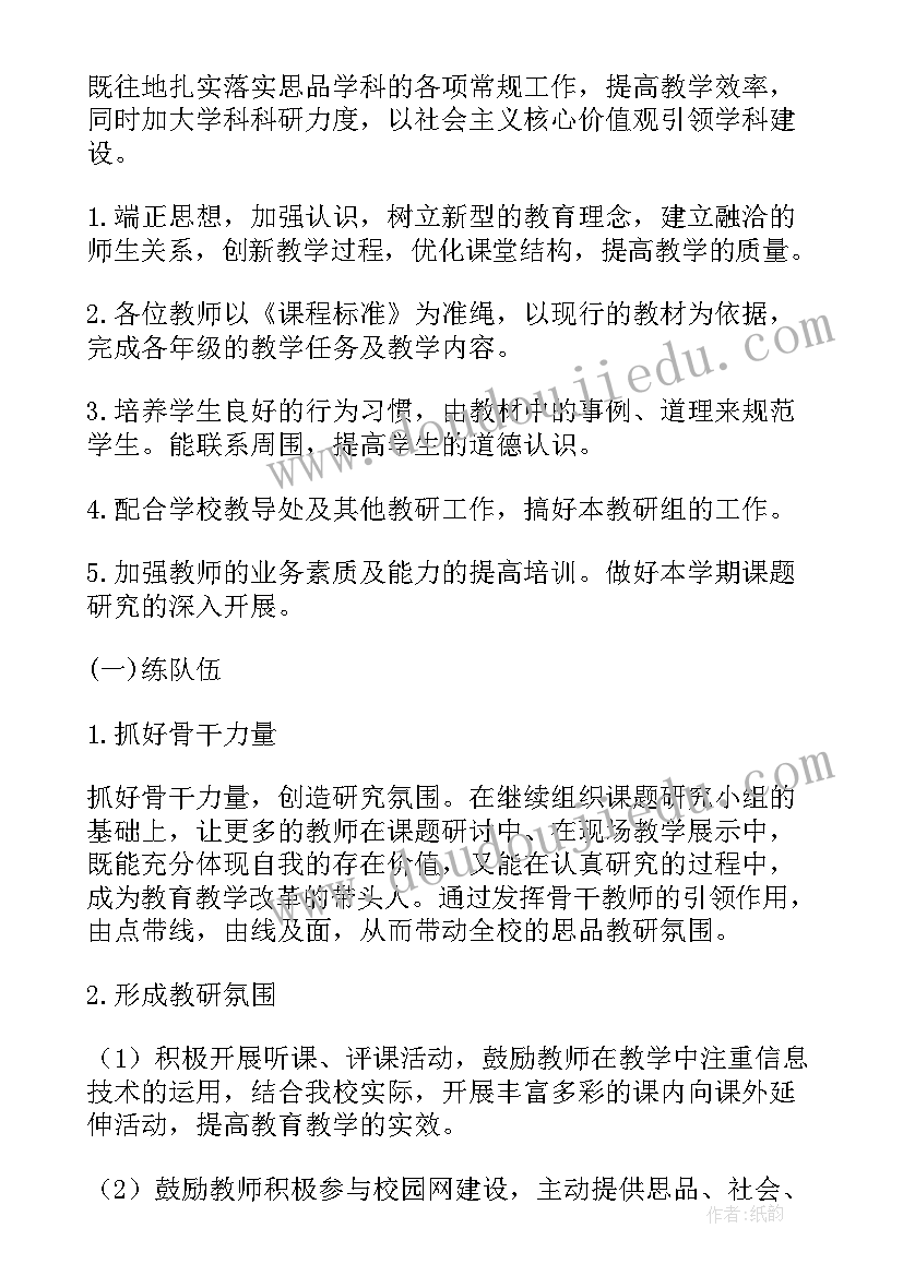 最新九年级道德与法治上教学工作计划 一年级道德与法治教学计划(通用8篇)