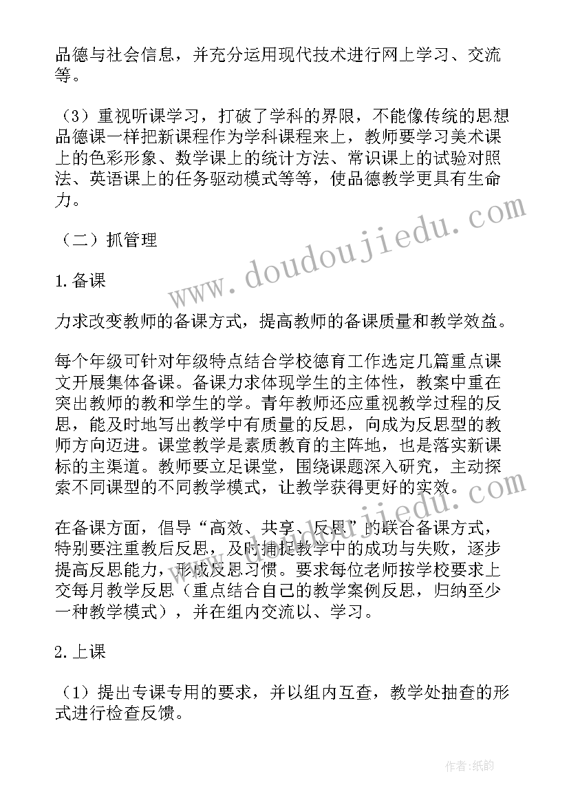 最新九年级道德与法治上教学工作计划 一年级道德与法治教学计划(通用8篇)