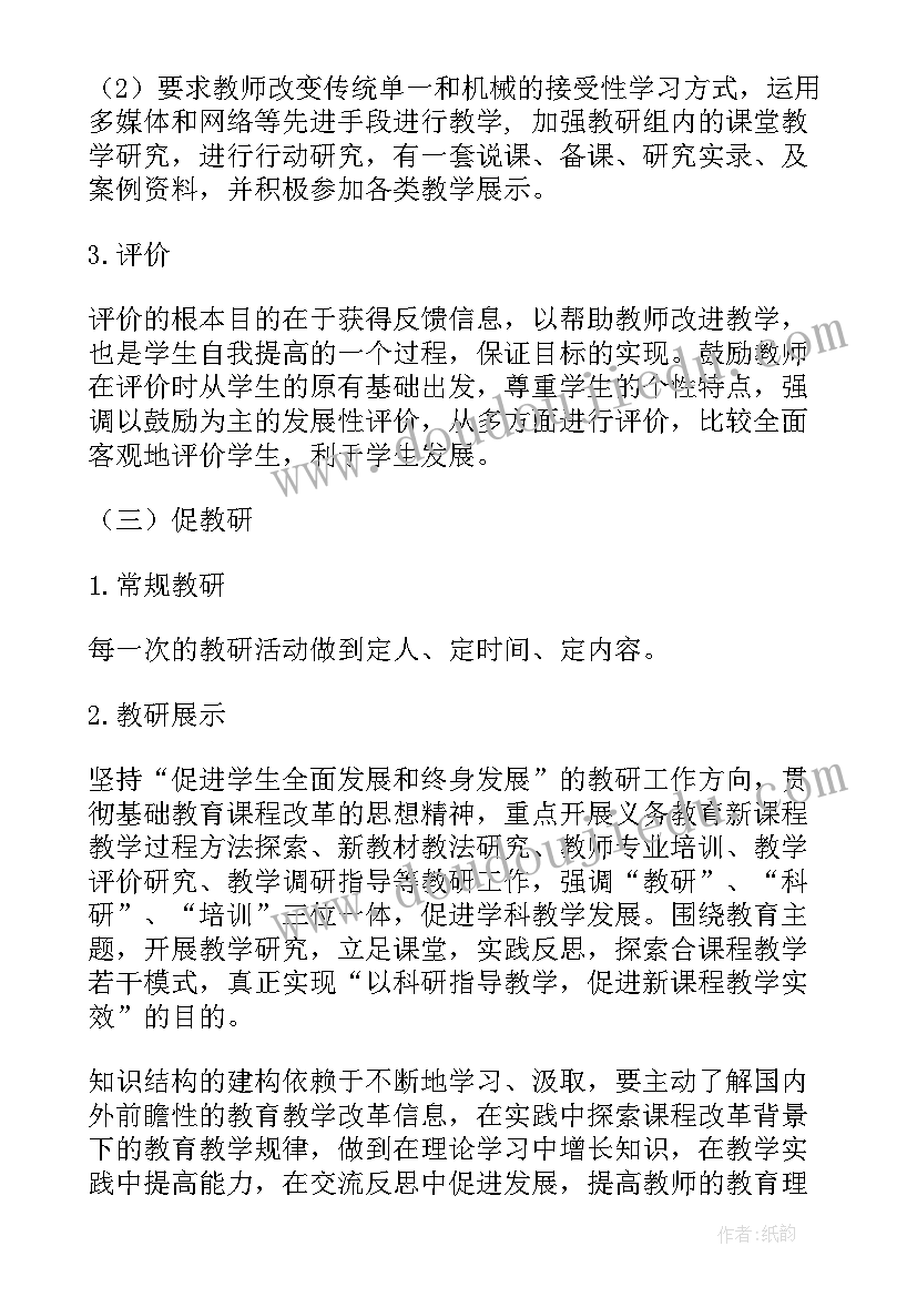 最新九年级道德与法治上教学工作计划 一年级道德与法治教学计划(通用8篇)