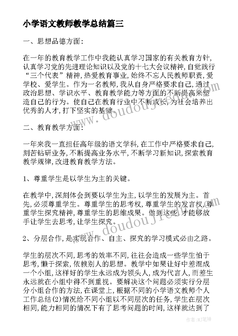 2023年小学语文教师教学总结(大全16篇)