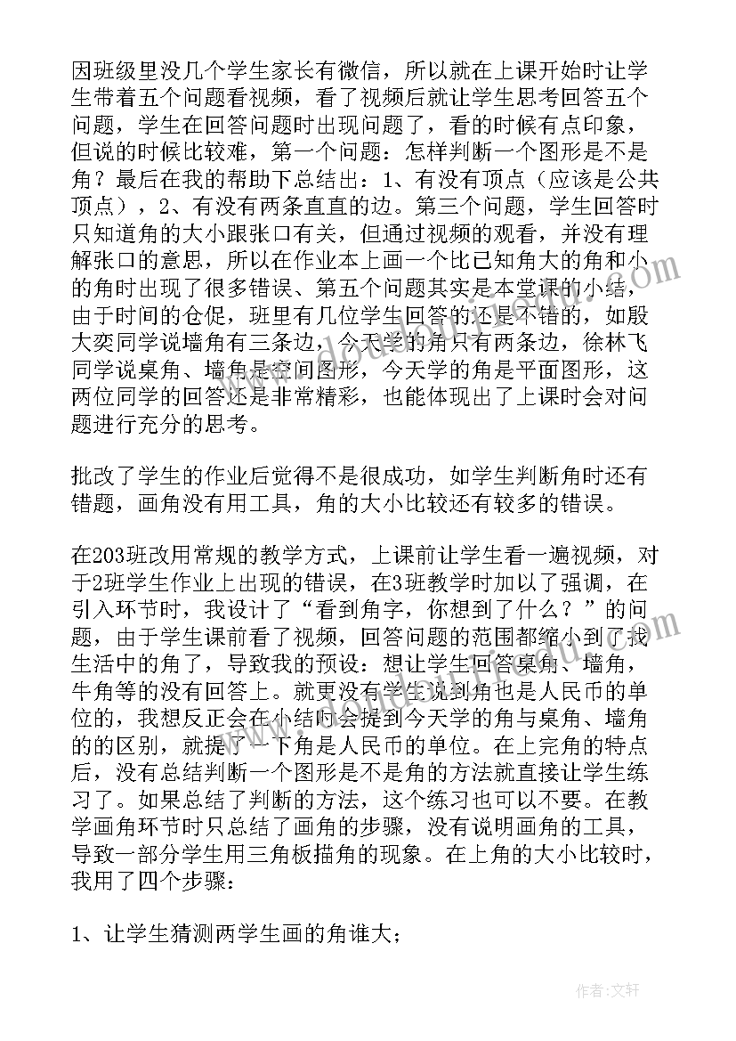 最新认识小学教案反思(汇总18篇)