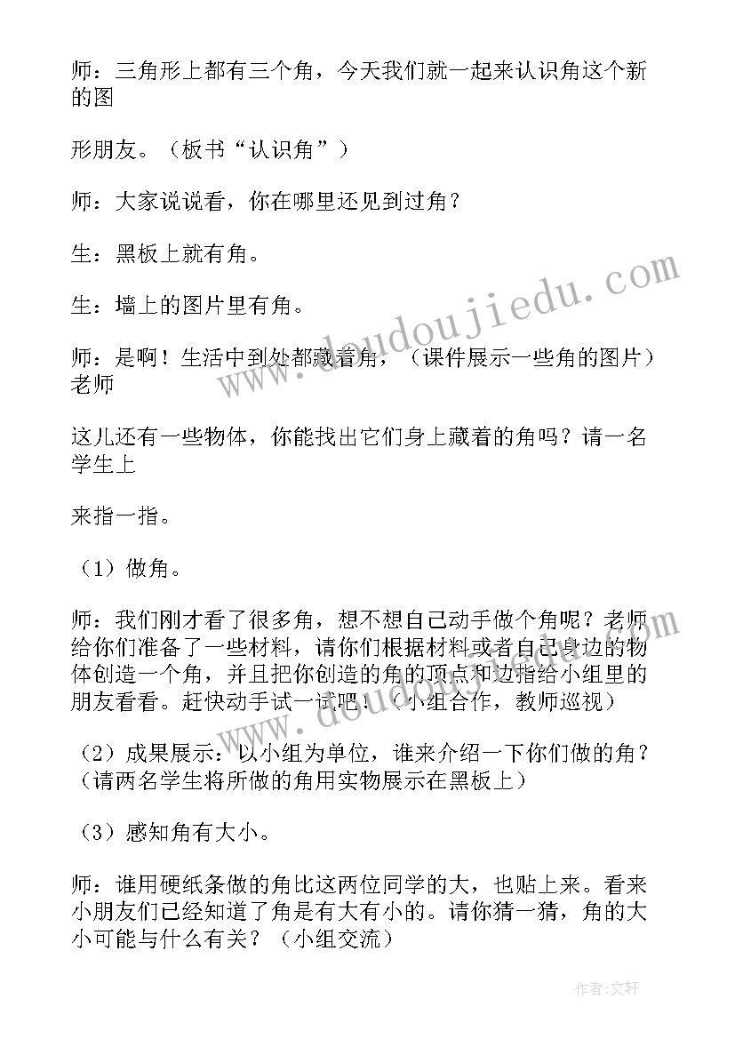 最新认识小学教案反思(汇总18篇)