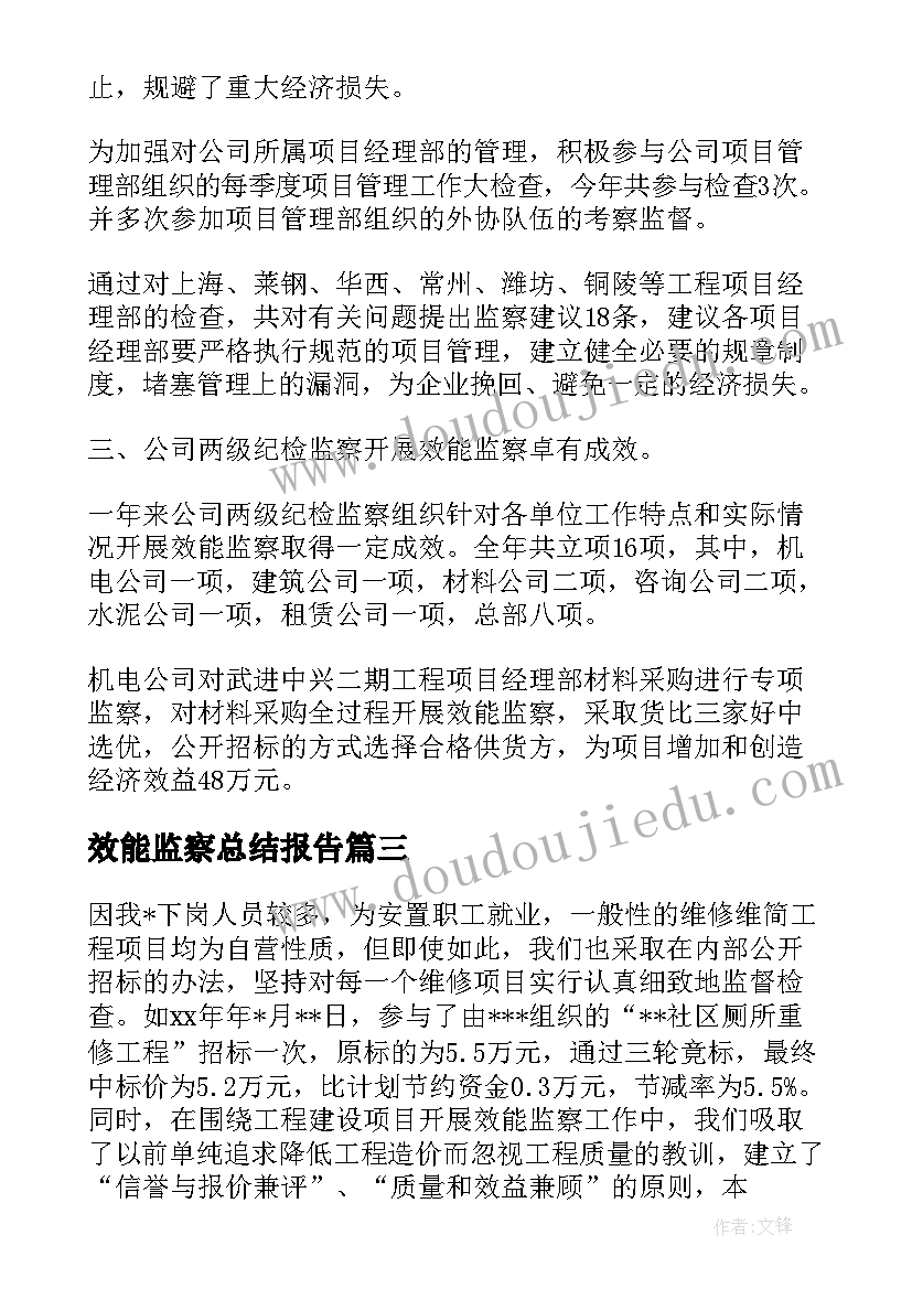 效能监察总结报告 医院效能监察年度工作总结(优质5篇)