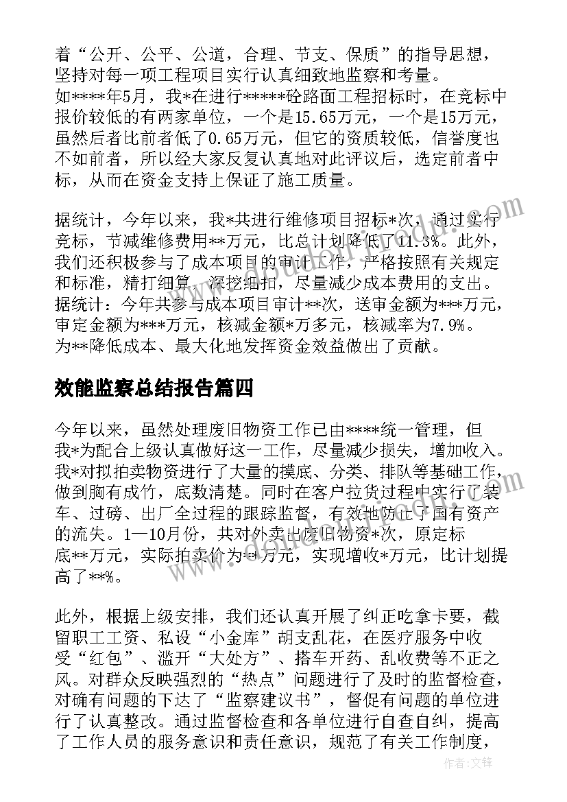 效能监察总结报告 医院效能监察年度工作总结(优质5篇)