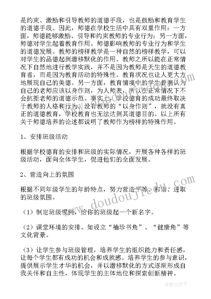 小学四年级班主任德育工作总结第一学期 四年级班主任德育工作计划(大全8篇)