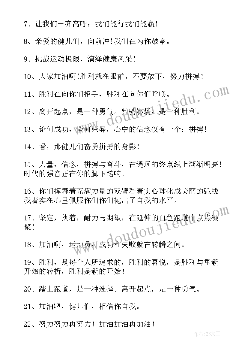 最新×米加油稿 运动会加油稿集合(模板16篇)