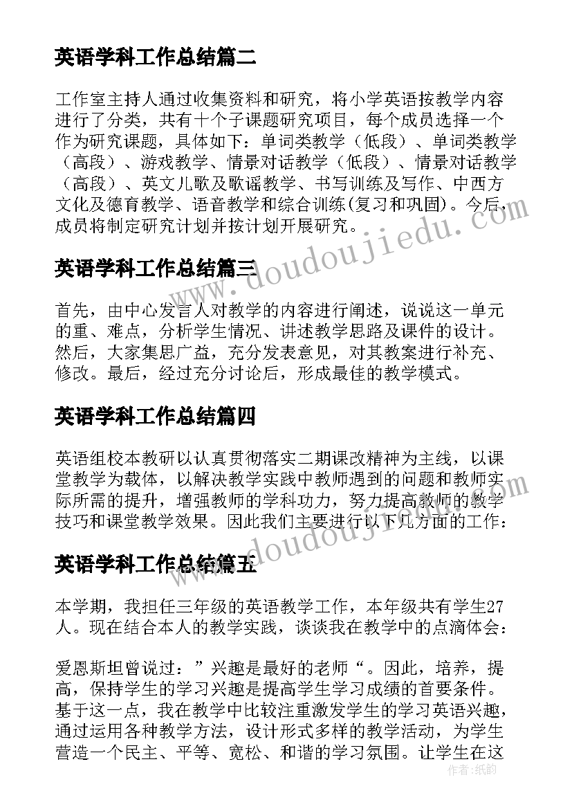 英语学科工作总结(精选14篇)