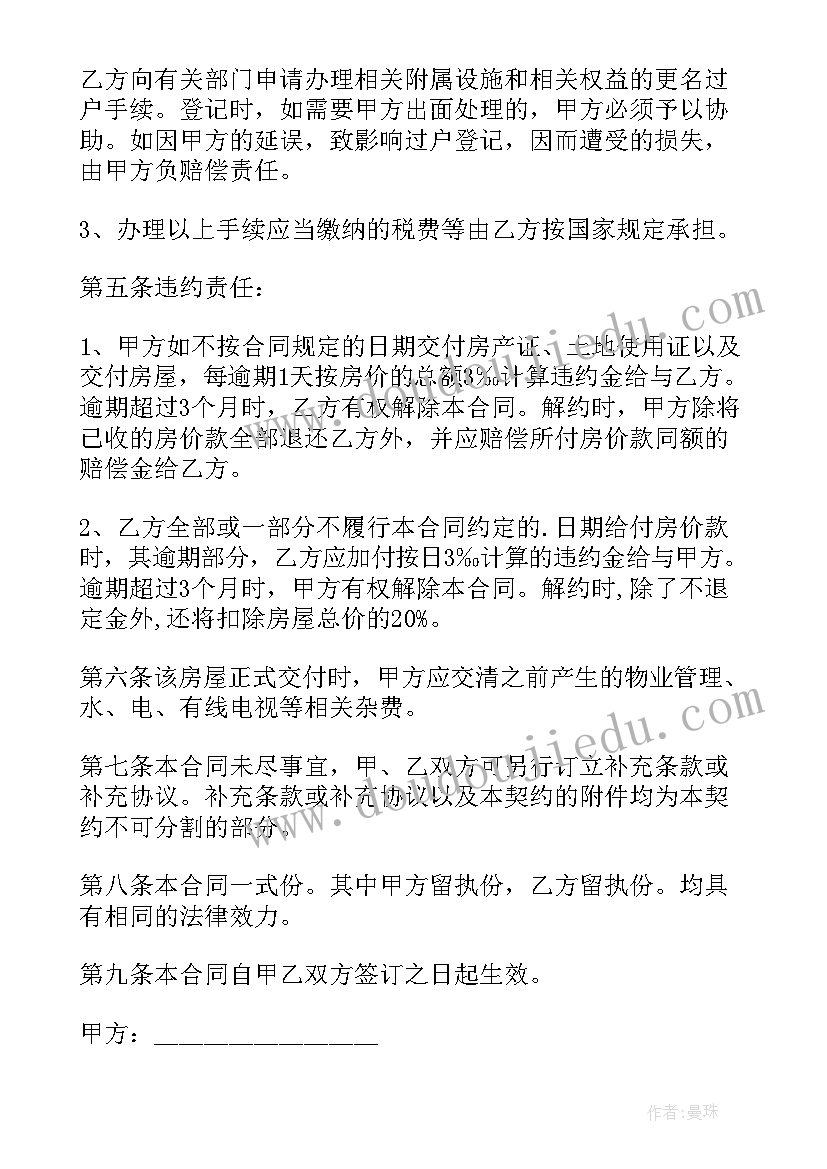 最新二手房买卖合同有效期(精选9篇)