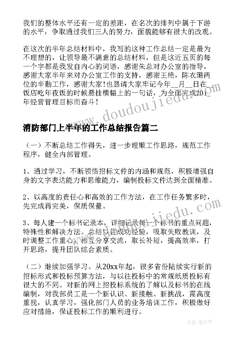 2023年消防部门上半年的工作总结报告 人事部门上半年的工作总结(模板8篇)