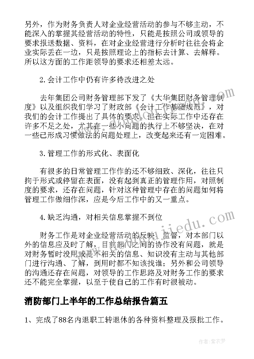 2023年消防部门上半年的工作总结报告 人事部门上半年的工作总结(模板8篇)