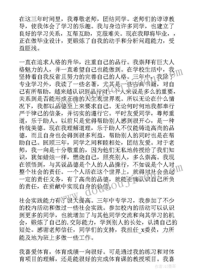 最新中等职业学校毕业生登记表自我鉴定 中等职业学校毕业生自我鉴定(通用6篇)