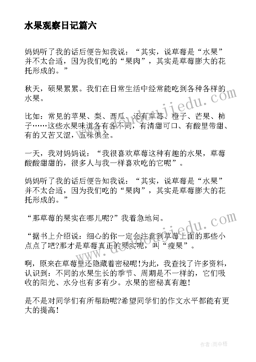 水果观察日记(优秀8篇)